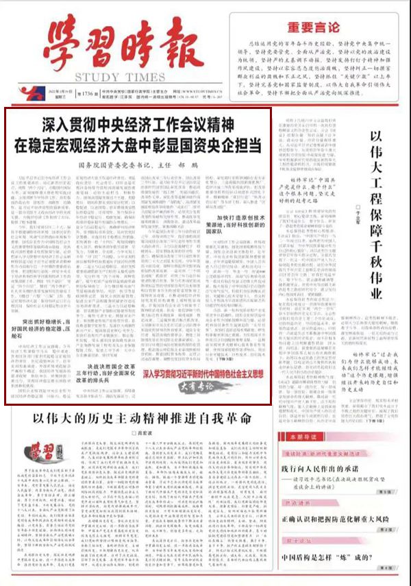 郝鵬、國(guó)資、央企、國(guó)資委、書(shū)記、主任、國(guó)企、企業(yè)改革