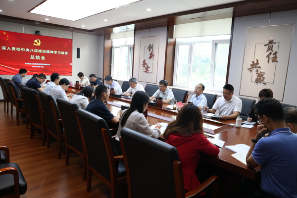 北自所召開(kāi)深入貫徹落實(shí)中央八項(xiàng)規(guī)定精神學(xué)習(xí)教育總結(jié)會(huì)